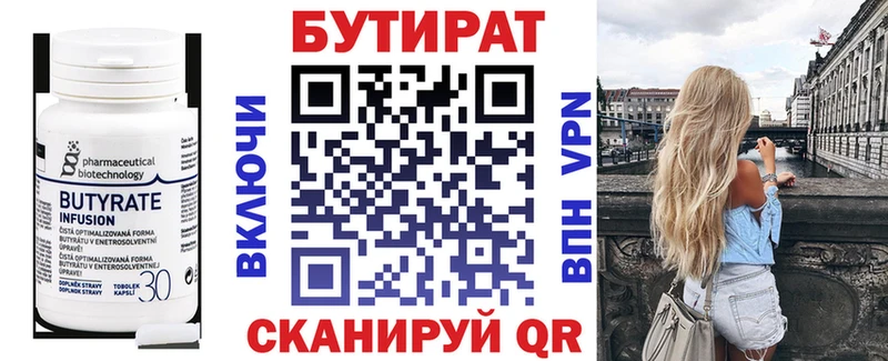 закладка  Семёнов  Бутират бутик 