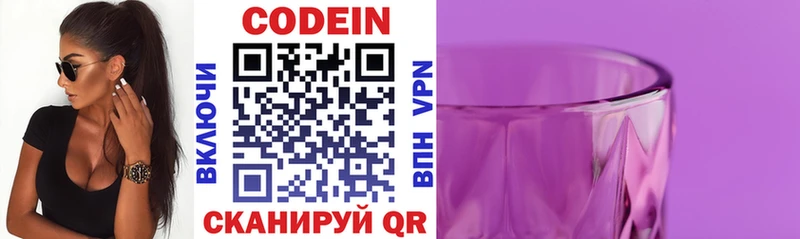Кодеин напиток Lean (лин)  Семёнов 